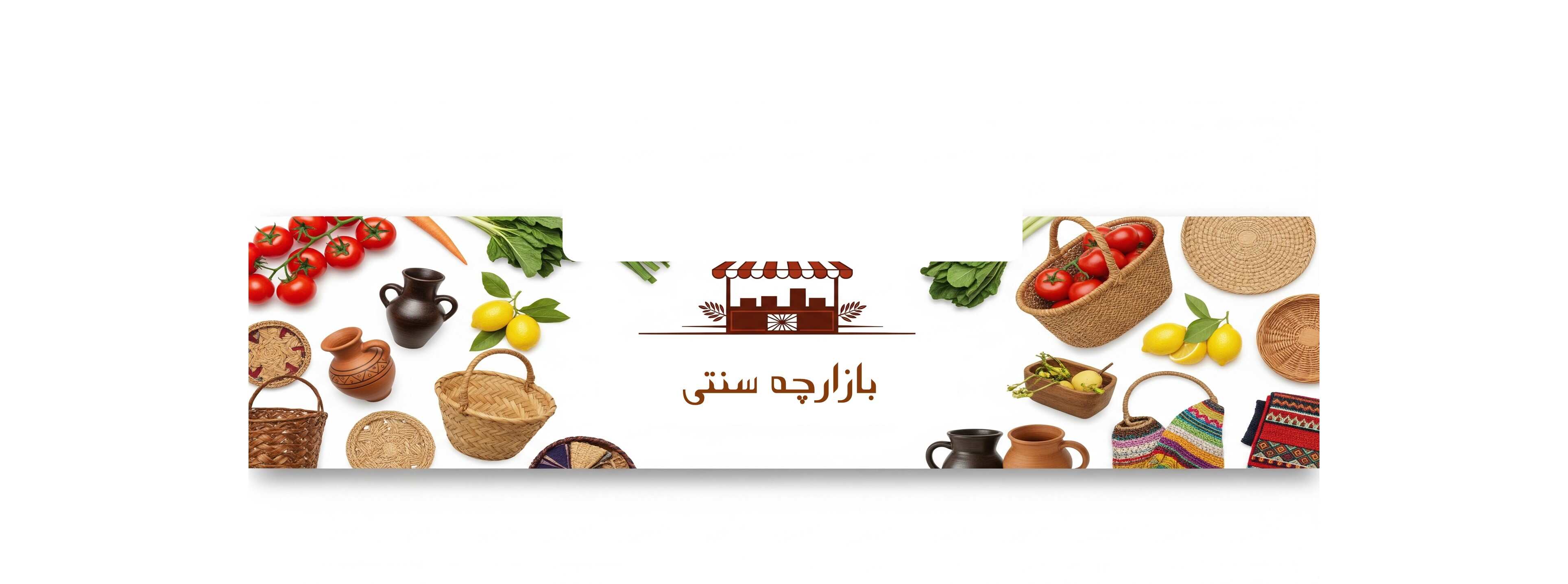 بازارچه سنتی