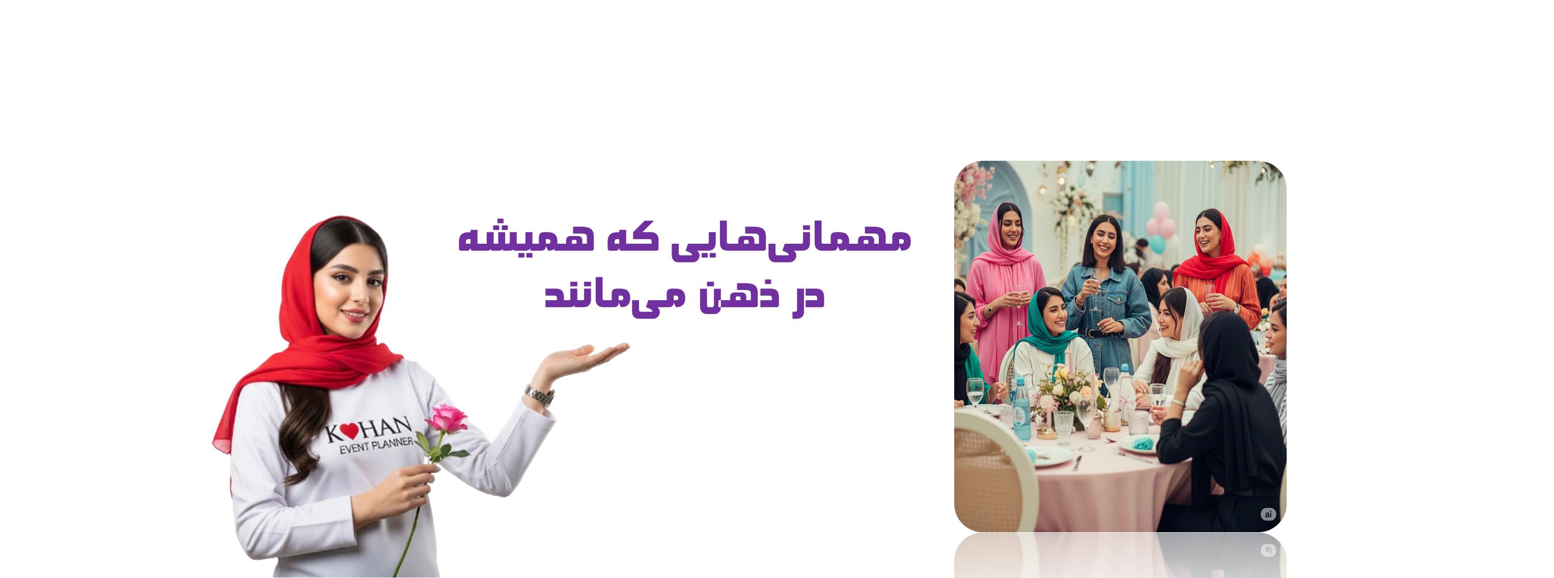 مهمانی
